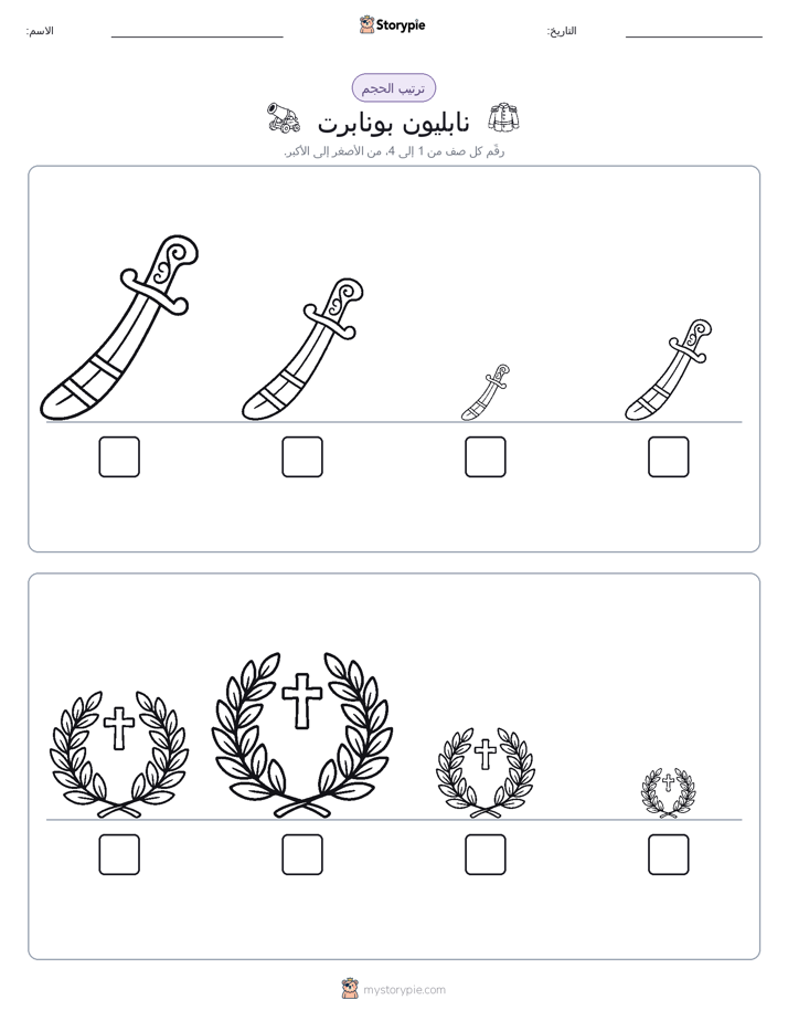 ترتيب الحجم
