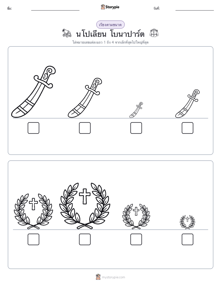 ลำดับขนาด