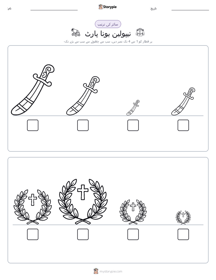 سائز کی ترتیب