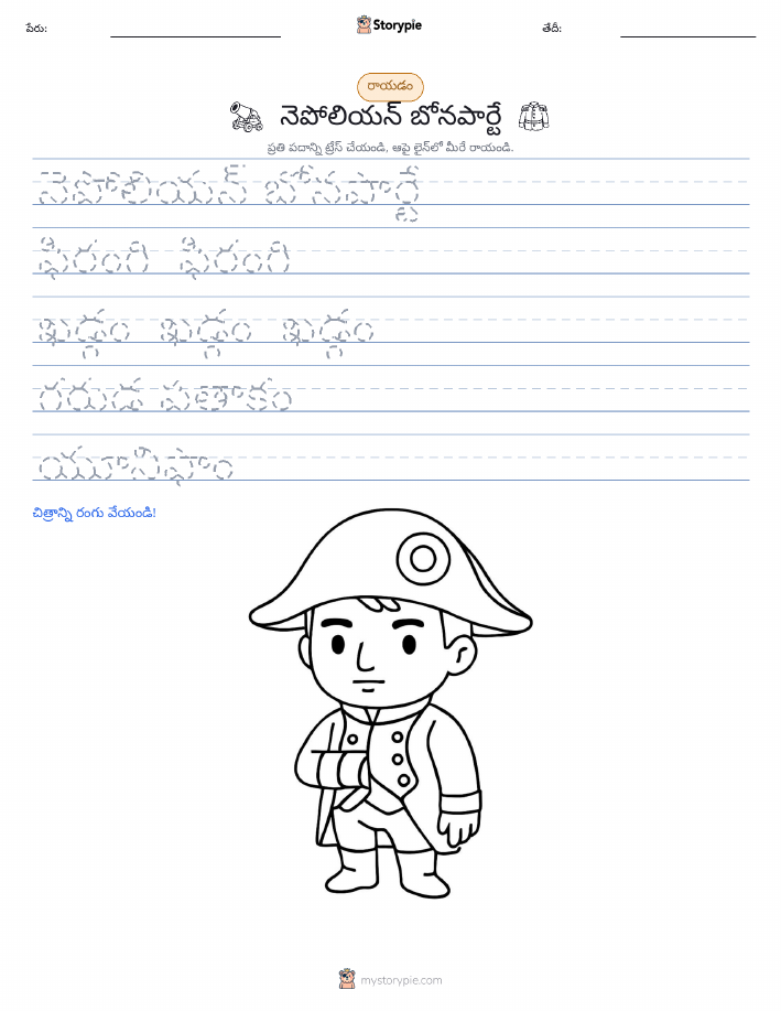 రాయడం సాధన