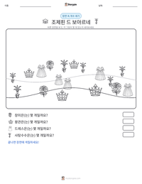 조제핀 드 보아르네 인쇄 가능한 워크시트 미리보기