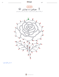 جوزفین دے بوہارنے پرنٹ کرنے کے قابل ورکشیٹ کا پیش نظارہ