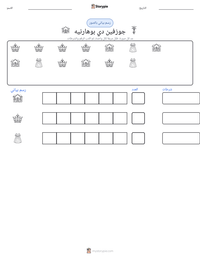 معاينة ورقة العمل القابلة للطباعة جوزفين دي بوهارنيه