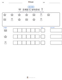 조제핀 드 보아르네 인쇄 가능한 워크시트 미리보기