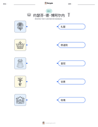 约瑟芬·德·博阿尔内 可打印工作表预览