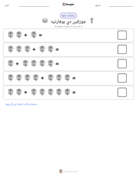 معاينة ورقة العمل القابلة للطباعة جوزفين دي بوهارنيه