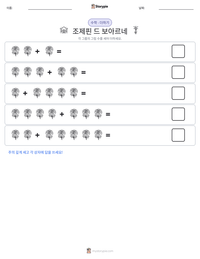 조제핀 드 보아르네 인쇄 가능한 워크시트 미리보기