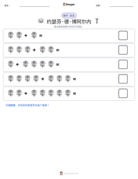 约瑟芬·德·博阿尔内 可打印工作表预览