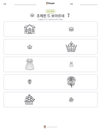 조제핀 드 보아르네 인쇄 가능한 워크시트 미리보기