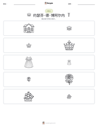 约瑟芬·德·博阿尔内 可打印工作表预览