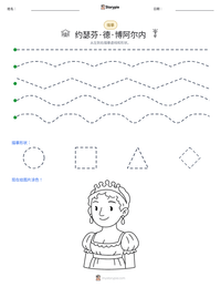 约瑟芬·德·博阿尔内 可打印工作表预览
