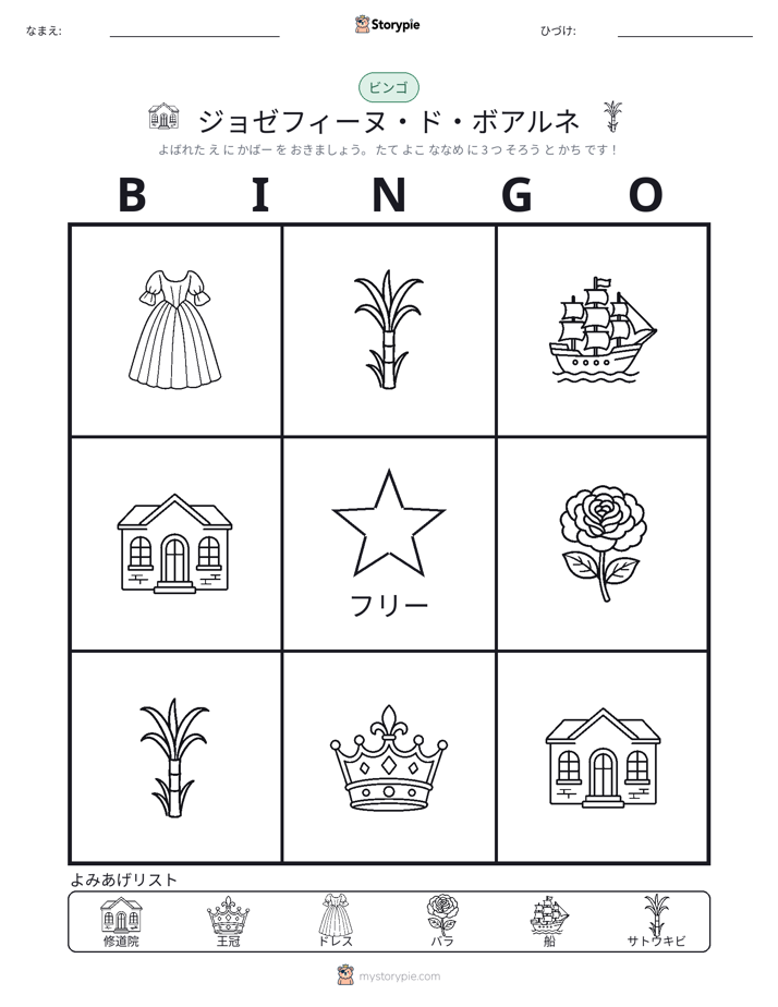 ピクチャービンゴ
