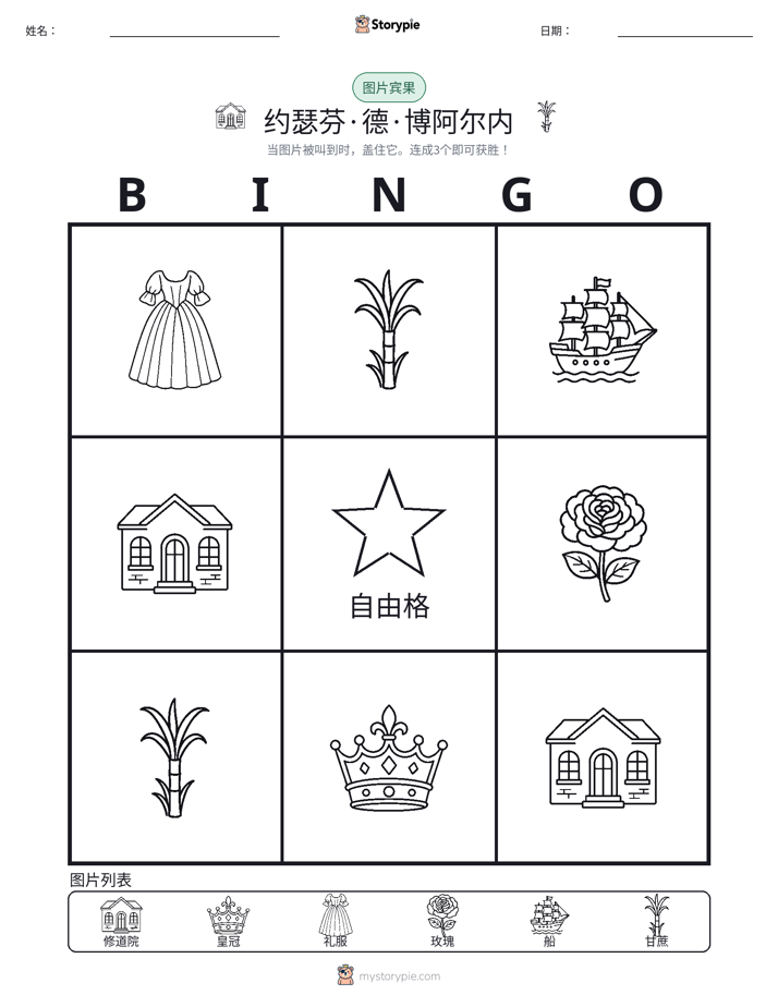 图片宾果