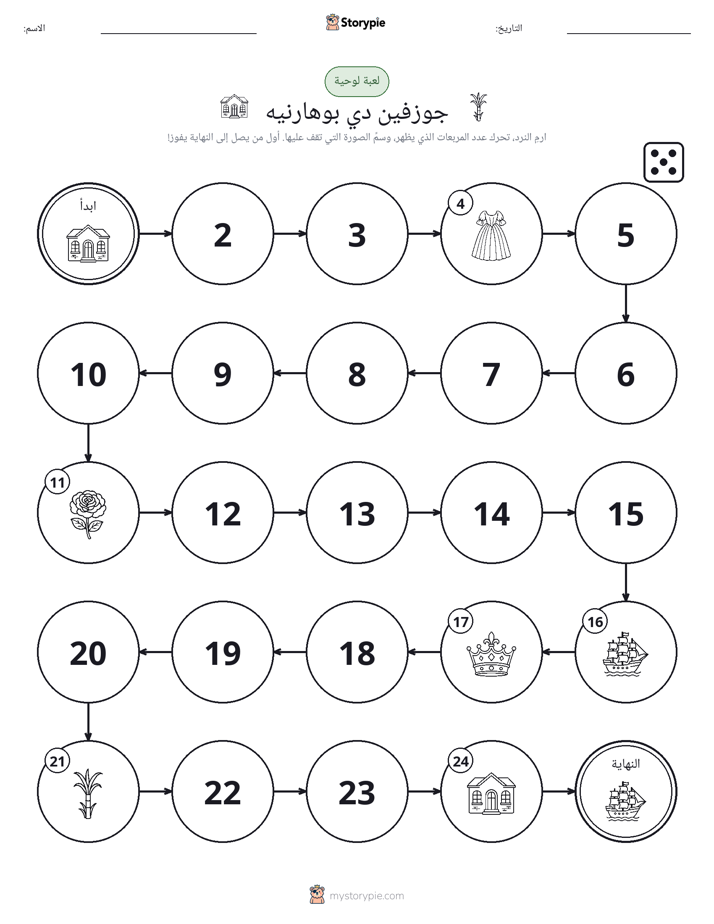 لعبة لف و تحرك