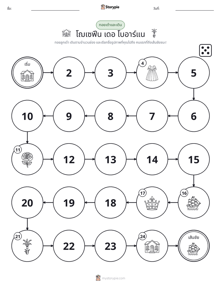 เกมโรล & เคลื่อนที่