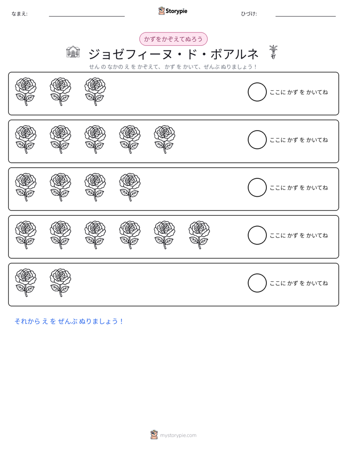 数えて色を塗ろう