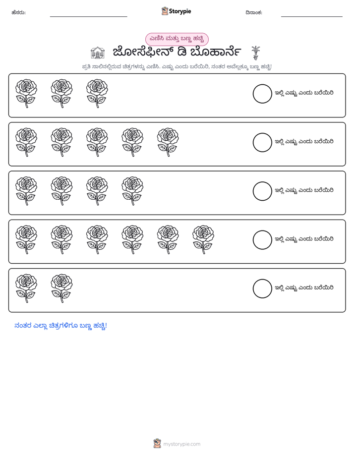 ಎಣಿಸಿ & ಬಣ್ಣ ಹಾಕಿ