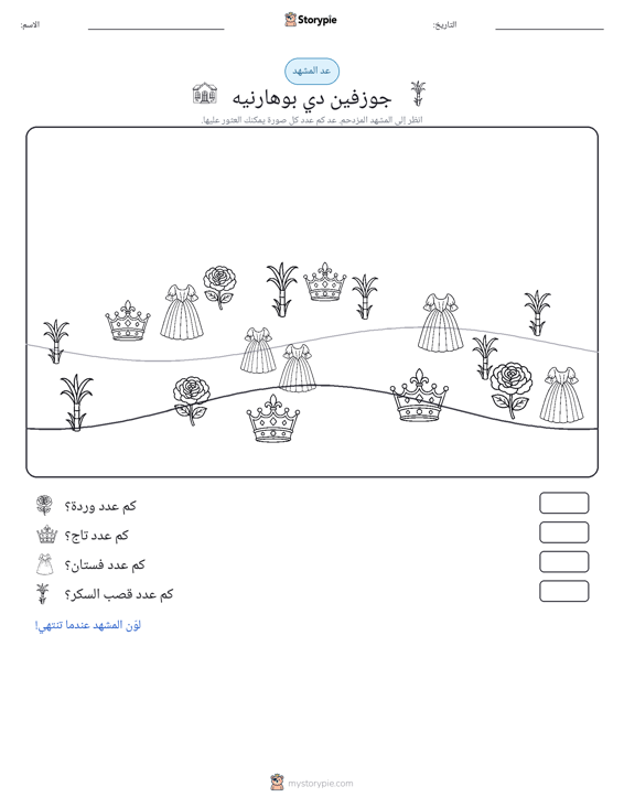 مشهد العد