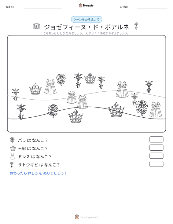 カウントシーン