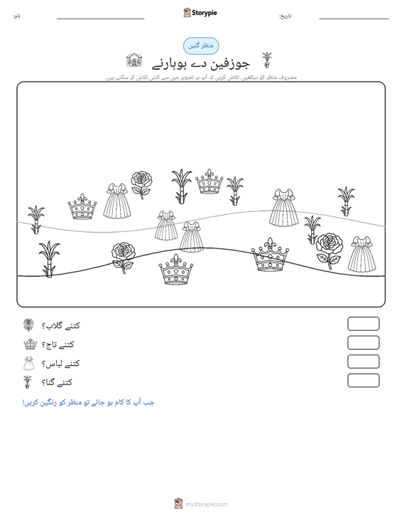 گنتی کا منظر