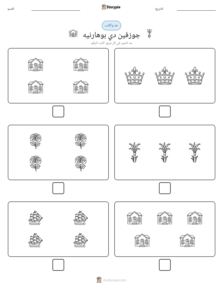 عد و اكتب