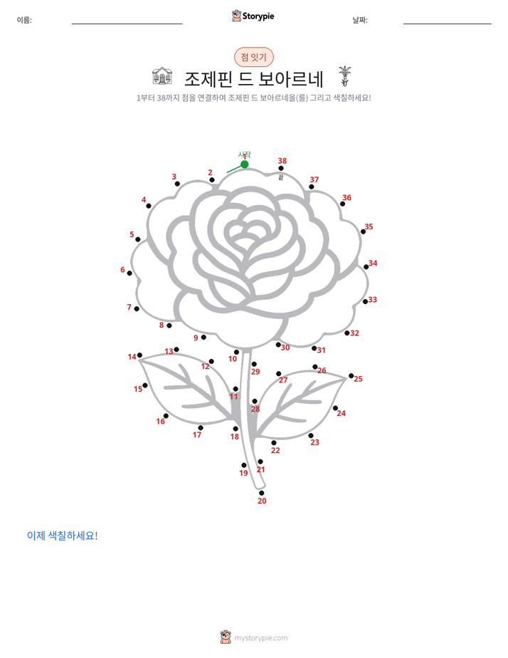 점 연결하기