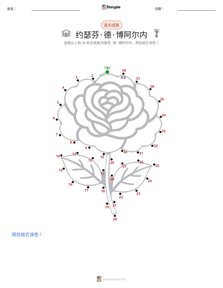 连点成线