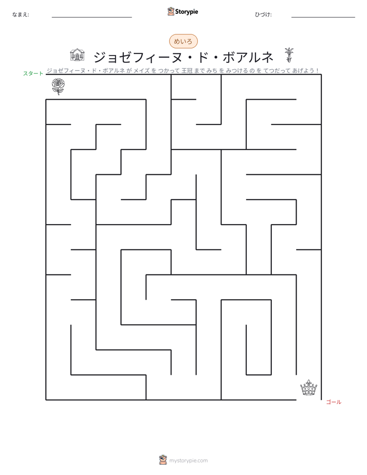 迷路