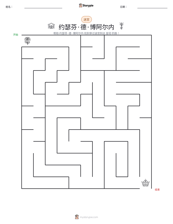 迷宫