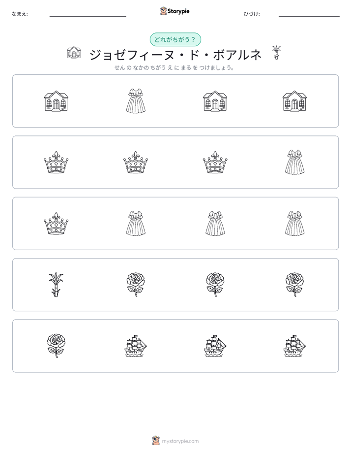 異なるものを見つけよう