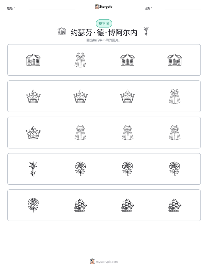 找不同