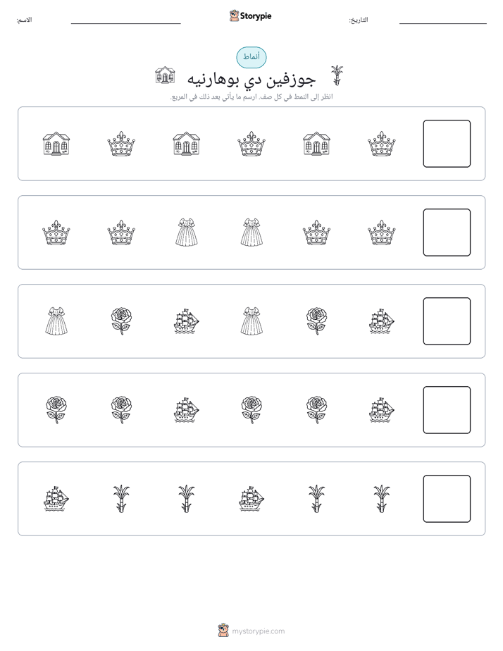 أنماط