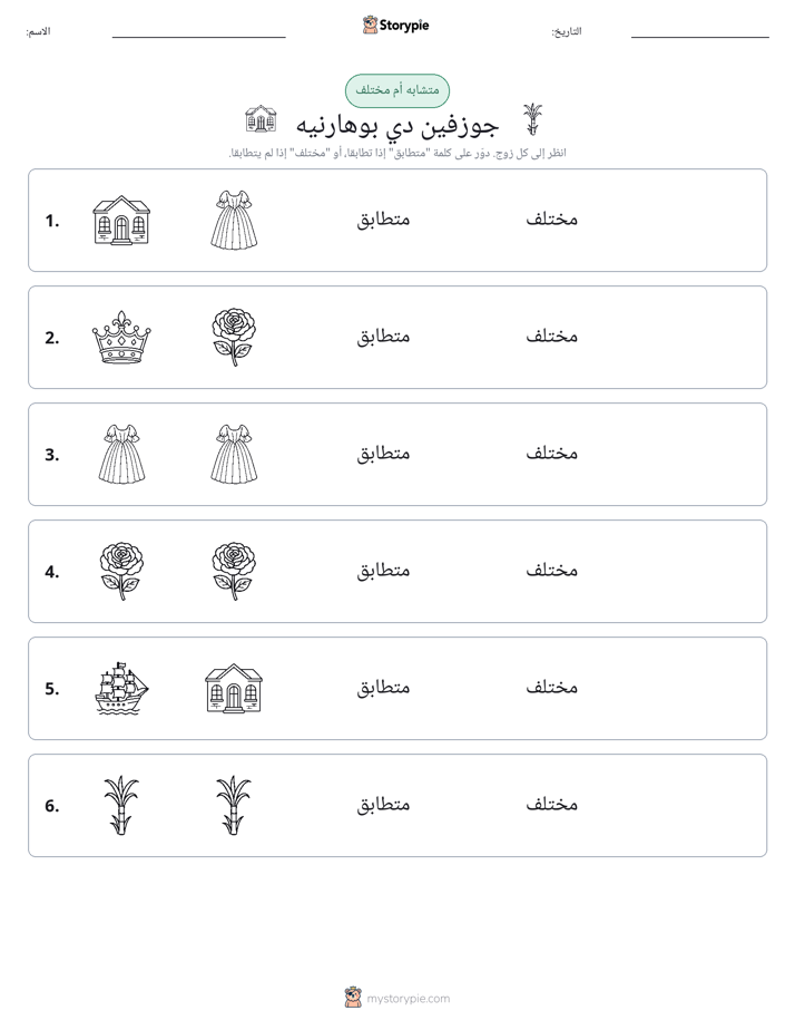 نفس أو مختلف
