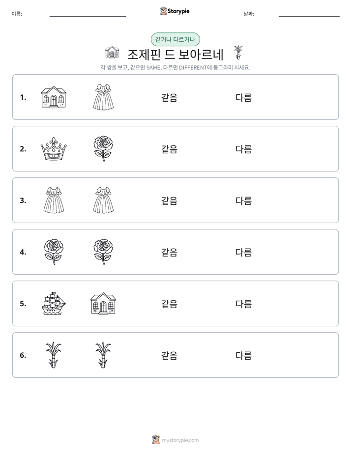 같은 것 또는 다른 것