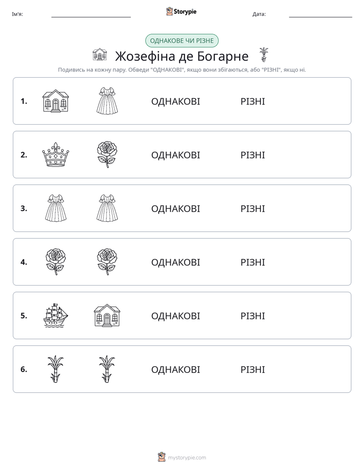 Однакові чи різні