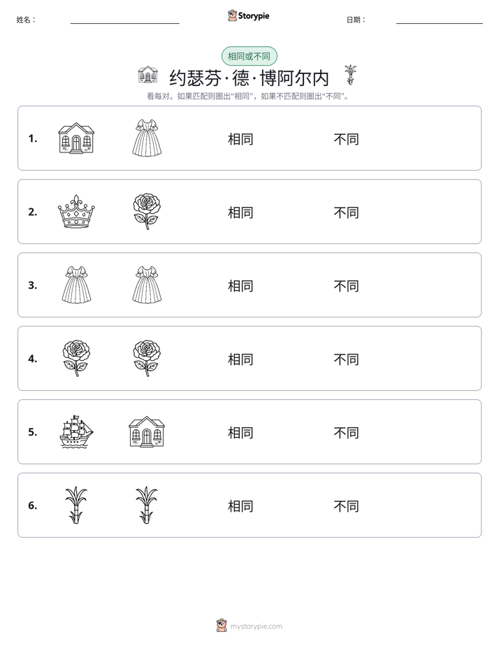 相同或不同