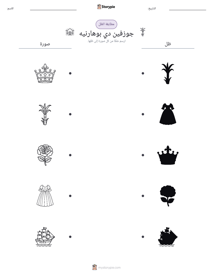 مطابقة الظل