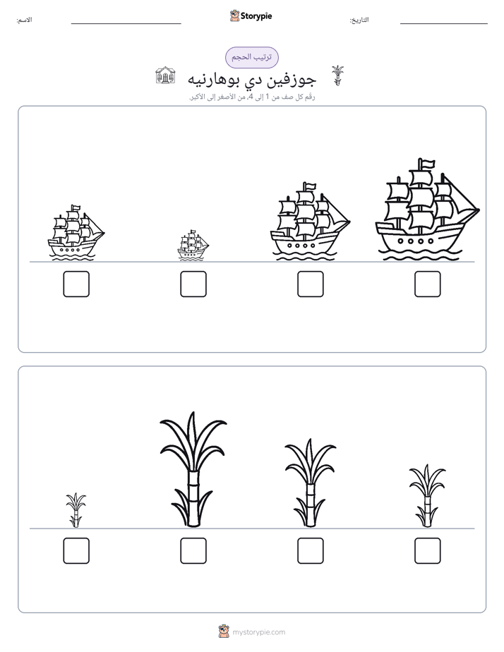 ترتيب الحجم