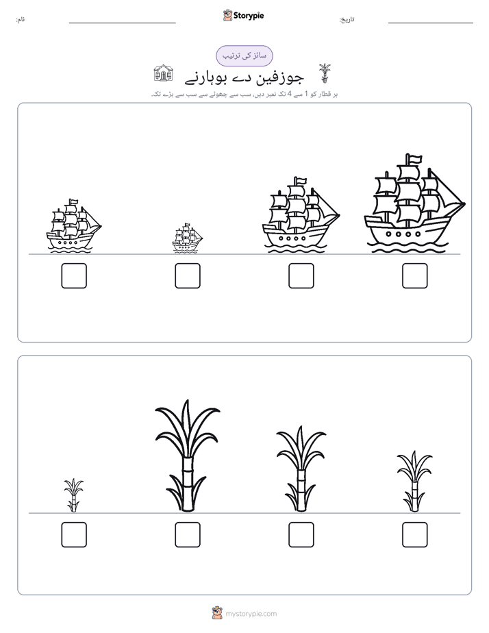 سائز کی ترتیب