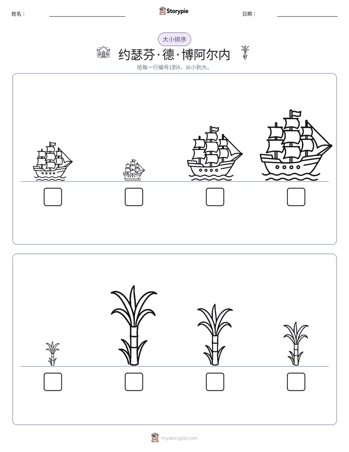 大小排序