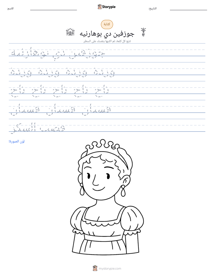 تمرين الكتابة