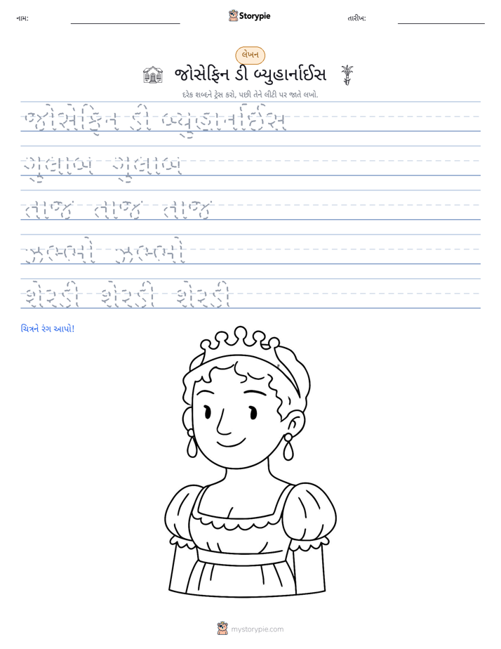 લખાણ પ્રેક્ટિસ