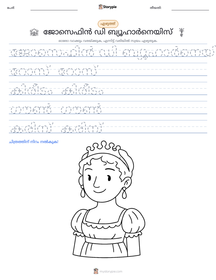 എഴുത്ത് പരിശീലനം
