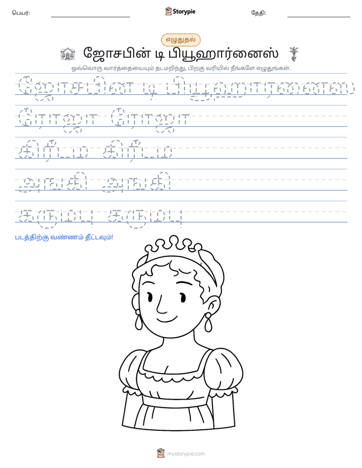 எழுத்து பயிற்சி
