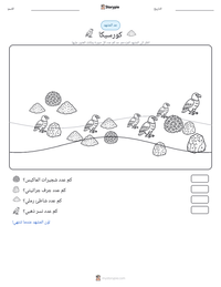 معاينة ورقة العمل القابلة للطباعة كورسيكا