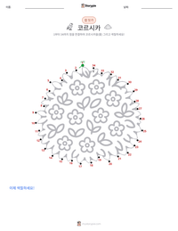 코르시카 인쇄 가능한 워크시트 미리보기