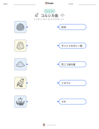 コルシカ島 の印刷可能ワークシートプレビュー
