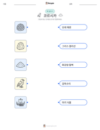 코르시카 인쇄 가능한 워크시트 미리보기