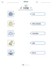 科西嘉 可打印工作表预览