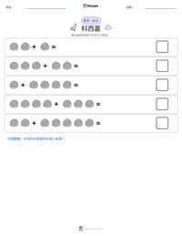 科西嘉 可打印工作表预览